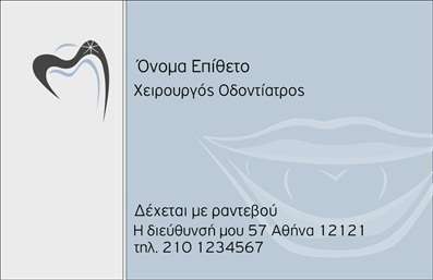  Η εκτύπωση μιας επαγγελματικής κάρτας για οδοντίατρο είναι το ιδανικό εργαλείο για να ξεχωρίσετε την επιχείρησή σας. Σε αυτό το template επαγγελματικών καρτών, ο σχεδιασμός διακρίνεται για την κομψότητά του και την επαγγελματική του εμφάνιση. Το χρώμα του φόντου, σε γκρι τόνους, προσδίδει αίσθηση ηρεμίας και σιγουριάς, ενώ η πιο τολμηρή γραμματοσειρά της ονομασίας προκαλεί θετική εντύπωση. Στο κέντρο της κάρτας, αναπαρίσταται το λογότυπο ενός χαμόγελου, που συνδέεται άμεσα με την οδοντιατρική επαγγελματικότητα. Αυτά τα οπτικά στοιχεία αντικατοπτρίζουν την αξιοπιστία του επαγγελματία και την εξειδίκευσή του στον τομέα της οδοντιατρικής. Το layout επιτρέπει την εύκολη προσθήκη προσωπικών στοιχείων, όπως το όνομα και το επίθετο, καθώς και τα στοιχεία επικοινωνίας, όπως το τηλέφωνο και τη διεύθυνση, προσδίδοντας ευελιξία στη σχεδίαση. Αυτή η προσαρμογή της κάρτας θα αναδείξει τις υπηρεσίες σας, ενισχύοντας την επαγγελματική σας εικόνα. Μην ξεχνάτε, η επαγγελματική σας κάρτα είναι το πρώτο πράγμα που θα δει ο πελάτης σας και μπορεί να καθορίσει τον πρώτο σας εντύπωση. Έτσι, η σωστή εκτύπωση και το intelligent design είναι καίρια για να κερδίσετε την εμπιστοσύνη των πελατών σας στο οδοντιατρείο σας. Μπορείτε να κάνετε όποιες αλλαγές θέλετε μέσω του online σχεδιαστικού εργαλείου.Αυτή η περιγραφή αναδεικνύει τη σημασία των επαγγελματικών καρτών και τονίζει πώς η σωστή εκτύπωση και η προσαρμογή μπορούν να ενισχύσουν την επαγγελματική φήμη του οδοντίατρου.