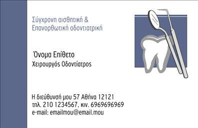  Η εκτύπωση μιας επαγγελματικής κάρτας για οδοντίατρο είναι η ιδανική επιλογή για κάθε επαγγελματία του χώρου. Το συγκεκριμένο template προσφέρει έναν εκλεπτυσμένο σχεδιασμό που αποπνέει επαγγελματισμό και αξιοπιστία. Με ένα καθαρό και σύγχρονο layout, οι λεπτές γραμμές και το ζεστό χρώμα του background συνδυάζονται αρμονικά με τις εικόνες εργαλείων οδοντιατρικής, δημιουργώντας μια εντύπωση εμπιστοσύνης στους πελάτες. Η γραμματοσειρά είναι επιλεγμένη ώστε να είναι ευανάγνωστη, προσφέροντας ταυτόχρονα μια αίσθηση σοβαρότητας. Οι χώροι για την εισαγωγή του ονόματος, του τηλεφώνου και άλλων στοιχείων επικοινωνίας επιτρέπουν την πλήρη προσαρμογή της κάρτας, σ ensuring that the professional can easily make the card reflect their personal brand. Αξιοποιώντας τις εργαλείες του τυπογραφείου μας, οι επαγγελματίες οδοντίατροι μπορούν να σχεδιάσουν κάρτες που θα αναδείξουν τις υπηρεσίες τους και θα ενισχύσουν τη σιγουριά των πελατών τους. Με αυτή την επαγγελματική κάρτα, ο οδοντίατρος μπορεί να κάνει μια ισχυρή και επαγγελματική πρώτη εντύπωση στους πελάτες του, μεταφέροντάς τους την αίσθηση της εξειδίκευσης και της φροντίδας. Μπορείτε να κάνετε όποιες αλλαγές θέλετε μέσω του online σχεδιαστικού εργαλείου.