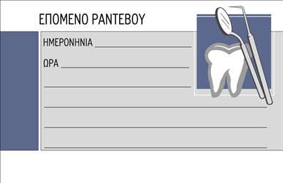  Ανακαλύψτε την επιδραστική σχεδίαση της επαγγελματικής κάρτας που προορίζεται για οδοντίατρους. Με ένα κλασικό και καθαρό layout, η κάρτα αυτή συνδυάζει τις απαραίτητες πληροφορίες με έναν κομψό και επαγγελματικό τρόπο. Το σκούρο μπλε φόντο προσφέρει μια αίσθηση αξιοπιστίας και σταθερότητας, ενώ η λευκή γραμματοσειρά διεγείρει την προσοχή και διευκολύνει την ανάγνωση. Ο εικονιστικός σχεδιασμός του δοντιού, σε συνδυασμό με τα οδοντιατρικά εργαλεία, αντικατοπτρίζει την επαγγελματική ταυτότητα του οδοντίατρου, ενισχύοντας την εμπιστοσύνη που πρέπει να αποπνέει στον πελάτη. Η ευελιξία αυτού του template είναι εκπληκτική, καθώς παρέχει τη δυνατότητα προσαρμογής στοιχείων όπως τηλέφωνο, διεύθυνση, καθώς και το λογότυπο ή την επωνυμία της επιχείρησης. Αυτή η δυνατότητα ενίσχυσης του brand σας μέσω της εκτύπωσης επαγγελματικών καρτών μπορεί να σας βοηθήσει να διακριθείτε στην αγορά και να προσελκύσετε περισσότερους πελάτες. Η κάρτα αυτή είναι ιδανική όχι μόνο για την προβολή των υπηρεσιών σας, αλλά και για να κάνετε μια ισχυρή και επαγγελματική πρώτη εντύπωση στους πελάτες σας. Επιλέξτε αυτή την κάρτα για την επαγγελματική σας καριέρα και δείξτε στους πελάτες σας ότι είστε η καλύτερη επιλογή για τις οδοντιατρικές τους ανάγκες.   Μπορείτε να κάνετε όποιες αλλαγές θέλετε μέσω του online σχεδιαστικού εργαλείου. 