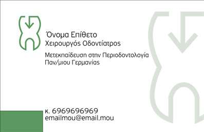  Ανακαλύψτε την ιδανική επιλογή για επαγγελματικές κάρτες που απευθύνονται στους οδοντιάτρους. Αυτή η κάρτα εντυπωσιάζει με το μοντέρνο και καθαρό της σχέδιο, το οποίο σε συνδυασμό με το λευκό φόντο δημιουργεί μια αίσθηση φρεσκάδας και επαγγελματισμού. Η κομψή γραμματοσειρά που χρησιμοποιείται προσθέτει μία πινελιά σοφιστικέ, κάνοντας την κάρτα όχι μόνο ευανάγνωστη αλλά και ιδιαίτερα ελκυστική. Το layout είναι προσεκτικά σχεδιασμένο για να τονίζει την αξιοπιστία του επαγγελματία, προσφέροντας παράλληλα ευκολία στην προσαρμογή στοιχείων. Οι επαγγελματικές κάρτες αυτές είναι ιδανικές για να αναδείξουν την ταυτότητα του οδοντίατρου, επισημαίνοντας τα στοιχεία επικοινωνίας, όπως το τηλέφωνο και τη διεύθυνση, αλλά και την επωνυμία της κλινικής. Η ευελιξία του design σας επιτρέπει να προσθέσετε ή να τροποποιήσετε τα στοιχεία που χρειάζεστε, διασφαλίζοντας ότι η κάρτα σας θα είναι μοναδική και κατάλληλη για τον επαγγελματικό σας χώρο. Η σχεδίαση αυτή αντανακλά την αφοσίωση και την ποιότητα στις υπηρεσίες που προσφέρετε, ενισχύοντας την εμπιστοσύνη των πελατών σας. Ανεξαρτήτως του ύφους της οδοντιατρικής σας πρακτικής, αυτές οι επαγγελματικές κάρτες καλύπτουν τις ανάγκες σας και σας βοηθούν να κάνετε μια ισχυρή και επαγγελματική πρώτη εντύπωση στους πελάτες σας. Μπορείτε να κάνετε όποιες αλλαγές θέλετε μέσω του online σχεδιαστικού εργαλείου.