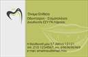 Επαγγελματικές κάρτες - Οδοντίατροι - Κωδικός:94900