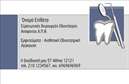 Επαγγελματικές κάρτες - Οδοντίατροι - Κωδικός:94901