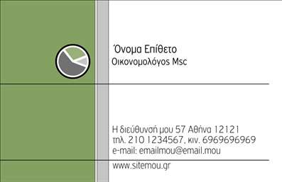    Η εκτύπωση μιας επαγγελματικής κάρτας για οικονομολόγους    Αυτό το πρότυπο επαγγελματικής κάρτας έχει σχεδιαστεί με σύγχρονο και ευκρινή τρόπο, κατάλληλο για οποιονδήποτε οικονομολόγο επιθυμεί να ξεχωρίσει. Το φως του background σε πράσινους τόνους συνδυάζεται αρμονικά με τις καθαρές γραμμές και τα γεωμετρικά σχήματα, προσφέροντας μία αίσθηση επαγγελματισμού και φρεσκάδας. Η γραμματοσειρά είναι απλή και κομψή, διευκολύνοντας την αναγνωσιμότητα των στοιχείων επικοινωνίας σας.    Τα οπτικά στοιχεία του template αποπνέουν εμπιστοσύνη και αξιοπιστία, στοιχεία που είναι κρίσιμα για το επάγγελμα του οικονομολόγου. Ο σχεδιασμός επιτρέπει την εύκολη προσαρμογή των στοιχείων σας, όπως το όνομά σας, το τηλέφωνο και τη διεύθυνση, εξασφαλίζοντας ότι θα έχετε την κάρτα που σας ταιριάζει.    Αυτή η κάρτα μπορεί να είναι ιδανική για να προωθήσετε τις υπηρεσίες σας στον τομέα της οικονομίας, προσκαλώντας τους δυνητικούς πελάτες να επικοινωνήσουν μαζί σας αναδεικνύοντας την εξειδίκευσή σας. Μέσω της εκτύπωσης αυτής της κάρτας, οι υπηρεσίες σας γίνονται προσβάσιμες και προσιτές στους ενδιαφερόμενους.    Με την επαγγελματική κάρτα σας, μπορείτε να κάνετε μία ισχυρή και επαγγελματική πρώτη εντύπωση στους πελάτες σας, που αναζητούν αξιόπιστους επαγγελματίες στον τομέα της οικονομίας.    Μπορείτε να κάνετε όποιες αλλαγές θέλετε μέσω του online σχεδιαστικού εργαλείου. Αυτή η περιγραφή επικεντρώνεται στην αισθητική του σχεδιασμού και την πρακτικότητα της επαγγελματικής κάρτας για οικονομολόγους, προσφέροντας μια επαγγελματική και φιλική προσέγγιση.