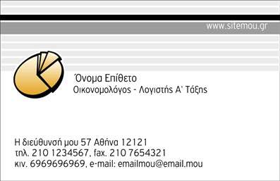  Αυτές οι   επαγγελματικές κάρτες  για οικονομολόγους συνδυάζουν κομψότητα και επαγγελματισμό, αποτυπώνοντας την ουσία του τομέα σας. Το σχέδιο διαθέτει μια μοντέρνα και ταυτόχρονα κλασική αισθητική, με καθαρές γραμμές και ισορροπημένα στοιχεία. Το φόντο είναι απαλοί τόνοι, που αναδεικνύουν τα σημαντικά στοιχεία της κάρτας, όπως το όνομα και το επώνυμο του επαγγελματία. Η γραμματοσειρά έχει επιλεγεί προσεκτικά για να είναι ευανάγνωστη και ταυτόχρονα κομψή, αντικατοπτρίζοντας την αξιοπιστία και την επιστημονική προσέγγιση που απαιτεί η οικονομική δραστηριότητα. Το layout είναι ευρηματικό, επιτρέποντας τη σαφή προβολή των στοιχείων επικοινωνίας, σε συνδυασμό με τη δυνατότητα για προσαρμογή προσθέτοντας τη διεύθυνση και τον τηλεφωνικό αριθμό σας. Αυτές οι   επαγγελματικές κάρτες  είναι ιδανικές για να παρουσιάσουν και τις υπηρεσίες που προσφέρετε, είτε πρόκειται για συμβουλευτική είτε για οικονομική ανάλυση. Η δυνατότητα προσαρμογής για την προσθήκη του λογότυπού σας ενισχύει ακόμα περισσότερο την επαγγελματική σας εικόνα και εμπνεύει εμπιστοσύνη στους πελάτες σας. Η χρήση αυτής της κάρτας θα βοηθήσει τον οικονομολόγο να κάνει μια ισχυρή και επαγγελματική πρώτη εντύπωση στους πελάτες του, διασφαλίζοντας ότι οι υπηρεσίες του ξεχωρίζουν στην αγορά. Επιλέξτε αυτή την κάρτα και διαφοροποιηθείτε από τον ανταγωνισμό. Μπορείτε να κάνετε όποιες αλλαγές θέλετε μέσω του online σχεδιαστικού εργαλείου.