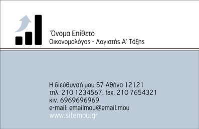  Το πρότυπο σχέδιο για εκτύπωση επαγγελματικών καρτών για οικονομολόγους έχει ένα κομψό και επαγγελματικό σχεδιασμό που αποπνέει αξιοπιστία και εξειδίκευση. Με μια καθαρή γραμμή στο background και απαλή παλέτα χρωμάτων, αυτή η κάρτα είναι ιδανική για επαγγελματίες που θέλουν να μεταδώσουν σοβαρότητα και επαγγελματισμό. Η γραμματοσειρά είναι εύκολα αναγνώσιμη, προσφέρoντας μια ισχυρή εντύπωση σε όποιον τη δει. Τα οπτικά στοιχεία του template ενισχύουν την εικόνα του οικονομολόγου, συνδυάζοντας το μοντέρνο design με τη σοβαρότητα που απαιτεί το επάγγελμα. Αυτό το template παρέχει ευελιξία στην προσαρμογή, καθώς οι χρήστες μπορούν να προσθέσουν τα δικά τους στοιχεία επικοινωνίας, όπως τηλέφωνο και διεύθυνση, διευκολύνοντας τους πελάτες στο να επικοινωνήσουν με τον επαγγελματία. Η κάρτα αυτή μπορεί να αναδείξει τις υπηρεσίες του οικονομολόγου, από συμβουλές και φορολογικές υπηρεσίες μέχρι χρηματοοικονομική ανάλυση, επιτρέποντας του να κάνει μια δυνατή και επαγγελματική πρώτη εντύπωση στους πελάτες του. Μπορείτε να κάνετε όποιες αλλαγές θέλετε μέσω του online σχεδιαστικού εργαλείου.