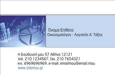  Η εκτύπωση μιας επαγγελματικής κάρτας για οικονομολόγους είναι η ιδανική επιλογή για να ενισχύσετε την επαγγελματική σας παρουσία. Σε αυτό το template επαγγελματικής κάρτας, μπορείτε να παρατηρήσετε ένα κομψό και μοντέρνο σχέδιο που συνδυάζει αρμονικά χρώματα και γραμματοσειρές, αποπνέοντας αίσθηση αξιοπιστίας και επαγγελματισμού. Το background με γραφήματα και στατιστικά στοιχεία τονίζει την εξειδίκευση του οικονομολόγου, ενώ η χρήση φωτεινών χρωμάτων προσφέρει φρεσκάδα και ζωντάνια. Αυτό το πρότυπο σχέδιο για εκτύπωση επαγγελματικών καρτών για οικονομολόγους διαθέτει επαρκή χώρο για την εισαγωγή του ονόματός σας, του τηλεφώνου, και της διεύθυνσης, παρέχοντας έτσι όλες τις απαραίτητες πληροφορίες στους πιθανούς πελάτες σας. Είναι εύχρηστο και ευέλικτο, δίνοντάς σας τη δυνατότητα να προσθέσετε και το λογότυπό σας, ώστε να προβάλλετε την επιχείρησή σας όσο πιο αποτελεσματικά γίνεται. Η επαγγελματική κάρτα σας θα λειτουργήσει ως καθοριστικός παράγοντας για την ανάπτυξη σχέσεων με τους πελάτες σας, παρουσιάζοντας τις υπηρεσίες σας με τον καλύτερο δυνατό τρόπο. Είναι σημαντικό να δημιουργήσετε μια ισχυρή και επαγγελματική πρώτη εντύπωση, και αυτή η κάρτα είναι σίγουρα το εργαλείο που θα σας βοηθήσει να το πετύχετε. Μπορείτε να κάνετε όποιες αλλαγές θέλετε μέσω του online σχεδιαστικού εργαλείου.