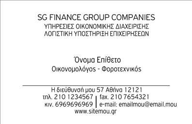  Η εκτύπωση μιας επαγγελματικής κάρτας για οικονομολόγους είναι αναγκαία για την κατάλληλη προβολή σας στον επαγγελματικό κόσμο. Σε αυτό το template επαγγελματικών καρτών, η σχεδίαση συνδυάζει κομψότητα και επαγγελματισμό, προσφέροντας ένα ευχάριστο οπτικό αποτέλεσμα. Το χαριτωμένο background και η ισορροπία των χρωμάτων δημιουργούν μια αίσθηση εμπιστοσύνης και αξιοπιστίας. Η γραμματοσειρά που έχει επιλεγεί είναι σύγχρονη και ευανάγνωστη, ιδανική για την ανάδειξη του ονόματος και του τίτλου σας. Οι χώροι για τη διεύθυνση και το τηλέφωνο είναι ευρύχωροι και προσαρμόσιμοι, επιτρέποντάς σας να προσθέσετε όλα τα απαραίτητα στοιχεία επικοινωνίας. Το λογότυπο ή η επωνυμία της επιχείρησής σας μπορεί να τοποθετηθεί με ευκολία, καταδεικνύοντας την επαγγελματική σας ταυτότητα. Το συγκεκριμένο σχέδιο αποπνέει σοβαρότητα και εξειδίκευση, το οποίο είναι κρίσιμο για τον τομέα των οικονομικών. Μπορείτε εύκολα να προσαρμόσετε το template ώστε να ταιριάζει στην προσωπική σας επωνυμία και στα παρεχόμενα προϊόντα ή τις υπηρεσίες που προσφέρετε. Αυτή η επαγγελματική κάρτα, με την άριστη εκτύπωση και την προσεγμένη αισθητική της, μπορεί να σας βοηθήσει να κάνετε μια ισχυρή και επαγγελματική πρώτη εντύπωση στους πελάτες σας. Μπορείτε να κάνετε όποιες αλλαγές θέλετε μέσω του online σχεδιαστικού εργαλείου.