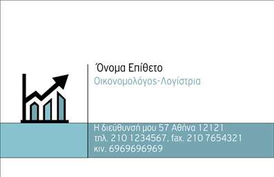  Η εκτύπωση μιας επαγγελματικής κάρτας για οικονομολόγους είναι ιδανική για να ενισχύσετε την επαγγελματική σας παρουσία. Σε αυτό το template, η σχεδίαση συνδυάζει κομψότητα και σοβαρότητα, στοιχείο που είναι απαραίτητο για την εικόνα ενός οικονομολόγου. Το φόντο σε εκλεπτυσμένες αποχρώσεις και οι απλές γραμμές δημιουργούν έναν καθαρό και επαγγελματικό χαρακτήρα. Η γραμματοσειρά είναι ευανάγνωστη, προσφέροντας μία αίσθηση εκλεπτυσμένης επαγγελματικότητας. Η προσαρμοστικότητα του καλύπτει τις ανάγκες οποιουδήποτε επαγγελματία, καθώς μπορείτε να εισάγετε το όνομά σας, τα στοιχεία επικοινωνίας σας καθώς και το λογότυπο της επιχείρησής σας. Είναι σχεδιασμένο να αναδεικνύει την αξιοπιστία και την εξειδίκευσή σας στον τομέα, κάνοντάς σας να ξεχωρίσετε σε κάθε επαγγελματική συνάντηση. Μη διστάσετε να προσθέσετε και άλλες λεπτομέρειες, όπως ο αριθμός τηλεφώνου σας και η διεύθυνση, για να διασφαλίσετε ότι οι πελάτες σας θα μπορούν εύκολα να επικοινωνήσουν μαζί σας. Κάθε μεταβολή μπορεί να γίνει μέσω του online σχεδιαστικού εργαλείου που σας προσφέρουμε. Με αυτή την επαγγελματική κάρτα, θα μπορέσετε να κάνετε μία ισχυρή και επαγγελματική πρώτη εντύπωση στους πελάτες σας. Μπορείτε να κάνετε όποιες αλλαγές θέλετε μέσω του online σχεδιαστικού εργαλείου.
