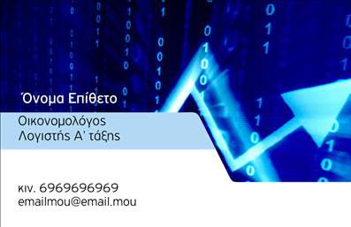  Η εκτύπωση μιας επαγγελματικής κάρτας για Οικονομολόγους προσφέρει ένα κομψό και επαγγελματικό σχέδιο που αντικατοπτρίζει την εξειδίκευση αυτού του επαγγέλματος. Το template αυτό διαθέτει έναν δυναμικό φόντο σε αποχρώσεις του μπλε, που δημιουργεί μια γνωστή ατμόσφαιρα αξιοπιστίας και τεχνολογίας, ιδανικό για την οικονομική και χρηματοπιστωτική αγορά. Οι λεπτές γραμμές και οι καλά σχεδιασμένες γραμματοσειρές τονίζουν τον επαγγελματισμό και την προσοχή στη λεπτομέρεια. Η προσιτή ευχρηστία του design επιτρέπει τη εύκολη προσαρμογή του ονόματος, της διεύθυνσης και των στοιχείων επικοινωνίας, καθιστώντας το ιδανικό για κάθε Οικονομολόγο που επιθυμεί να προβάλλει τις υπηρεσίες του με στυλ. Μεγάλος χώρος για την εισαγωγή λογότυπου ή επωνυμίας επιχείρησης ενισχύει την προσωπική επαφή με τους πελάτες. Η κάρτα αυτή μπορεί να αναδείξει ακόμη και τις υπηρεσίες που προσφέρετε, είτε πρόκειται για λογιστικά, συμβουλευτικά ή χρηματοοικονομικά προγράμματα. Αυτές οι επαγγελματικές κάρτες σίγουρα θα σας βοηθήσουν να κάνετε μια ισχυρή και επαγγελματική πρώτη εντύπωση στους πελάτες σας, επενδύοντας στην αξιοπιστία και την εξειδίκευσή σας. Μπορείτε να κάνετε όποιες αλλαγές θέλετε μέσω του online σχεδιαστικού εργαλείου.