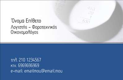  Η εκτύπωση μιας επαγγελματικής κάρτας για οικονομολόγους είναι η ιδανική επιλογή για να προβληθεί η εξειδίκευσή σας. Σε αυτό το template, το οπτικό σχέδιο των επαγγελματικών καρτών συνδυάζει κομψότητα με επαγγελματισμό. Η καθαρή διάταξη και το απαλό background σε τόνους του μπλε προσδίδουν μία αίσθηση ηρεμίας και εμπιστοσύνης, ιδανική για το συγκεκριμένο επάγγελμα. Θα παρατηρήσετε ότι η γραμματοσειρά είναι ευανάγνωστη και φιλική, η οποία προβάλλει την αξιοπιστία του επαγγελματία. Το design επιτρέπει εύκολη προσαρμογή των στοιχείων σας, όπως το όνομα, τη διεύθυνση και τα στοιχεία επικοινωνίας, προσφέροντας ευελιξία στις εκτυπώσεις. Επιπλέον, υπάρχει επαρκής χώρος για την προσθήκη ενός λογότυπου ή μιας επωνυμίας, ενισχύοντας την ταυτότητα της επιχείρησής σας. Μέσω αυτού του πρότυπου σχεδίου, μπορείτε να διαφημίσετε τις υπηρεσίες ή τα προϊόντα που προσφέρετε, καθιστώντας την κάρτα σας ένα ισχυρό εργαλείο marketing. Η αποτελεσματικότητα των επαγγελματικών καρτών στην δημιουργία μιας ισχυρής πρώτης εντύπωσης είναι αδιαμφισβήτητη και μπορεί να σας βοηθήσει να κερδίσετε την εμπιστοσύνη των πελατών σας. Μπορείτε να κάνετε όποιες αλλαγές θέλετε μέσω του online σχεδιαστικού εργαλείου.Αυτή η περιγραφή περιλαμβάνει όλα τα απαιτούμενα στοιχεία και είναι έτοιμη για ενσωμάτωση στη σελίδα που παρουσιάζει το template των επαγγελματικών καρτών για οικονομολόγους.