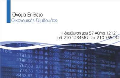  Σε αυτό το πρότυπο επαγγελματικών καρτών για οικονομολόγους, η εκτύπωση συνδυάζει μοντέρνα και επαγγελματικά στοιχεία. Το υπόβαθρο με ψηφιακά γραφήματα και σκούρους τόνους μπλε προσδίδει μια αίσθηση τεχνολογίας και δυναμισμού. Η γραμματοσειρά είναι καθαρή και ευανάγνωστη, κάτι που είναι σημαντικό για την προώθηση της αξιοπιστίας του επαγγελματία. Τα οπτικά στοιχεία του template αντικατοπτρίζουν την εξειδίκευση και τον επαγγελματισμό των οικονομολόγων, προσφέροντας μια εντυπωσιακή και αξιόπιστη εικόνα στους πελάτες τους. Επιπλέον, το design επιτρέπει την ευκολία στην προσαρμογή για την εισαγωγή στοιχείων όπως το τηλέφωνο και η διεύθυνση, κάνοντάς το ιδανικό για τις ανάγκες του σύγχρονου επαγγελματία. Το template αυτό μπορεί να αναδείξει τις υπηρεσίες που προσφέρει ο οικονομολόγος, όπως συμβουλευτικές υπηρεσίες ή ανάλυση χρηματοοικονομικών δεδομένων, ενισχύοντας έτσι την παρουσία της επιχείρησής του στην αγορά. Η επαγγελματική κάρτα αναδεικνύει την προσωπικότητα και την αξιοπιστία του οικονομολόγου, βοηθώντας τον να κάνει μια ισχυρή και επαγγελματική πρώτη εντύπωση στους πελάτες του. Μπορείτε να κάνετε όποιες αλλαγές θέλετε μέσω του online σχεδιαστικού εργαλείου.