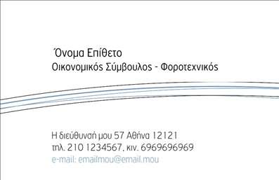  Η εκτύπωση μιας επαγγελματικής κάρτας για οικονομολόγους αποπνέει επαγγελματισμό και αξιοπιστία. Το συγκεκριμένο template διαθέτει έναν κομψό σχεδιασμό με απλές γραμμές που δημιουργούν μία αίσθηση μοντέρνας αισθητικής. Το υπόβαθρο είναι σε απαλές, διακριτικές αποχρώσεις, ενώ η γραμματοσειρά που χρησιμοποιείται είναι ευανάγνωστη και προσδίδει μια αίσθηση σοβαρότητας, ιδανική για το επάγγελμα του οικονομολόγου. Τα οπτικά στοιχεία της κάρτας αντικατοπτρίζουν την εξειδίκευση του επαγγελματία, προσκαλώντας τους πελάτες να εμπιστευθούν τις χρηματοοικονομικές του γνώσεις. Η ευελιξία του design επιτρέπει την προσαρμογή του ονόματος, της διεύθυνσης και άλλων στοιχείων επικοινωνίας, προσφέροντας έτσι την δυνατότητα προσωπικής έκφρασης. Με αυτό το template, οι υπηρεσίες ενός οικονομολόγου μπορούν να αναδειχθούν αποτελεσματικά, βελτιώνοντας την παρουσία του στον ανταγωνιστικό χώρο της οικονομίας. Αυτή η επαγγελματική κάρτα θα βοηθήσει τον οικονομολόγο να δημιουργήσει μια ισχυρή και επαγγελματική πρώτη εντύπωση στους πελάτες του. Μπορείτε να κάνετε όποιες αλλαγές θέλετε μέσω του online σχεδιαστικού εργαλείου.