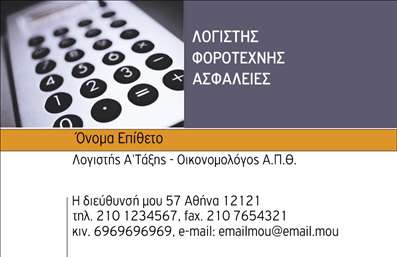  Η εκτύπωση μιας επαγγελματικής κάρτας για οικονομολόγους απαιτεί προσοχή στη λεπτομέρεια και επαγγελματισμό. Σε αυτό το template επαγγελματικών καρτών, ο σχεδιασμός ενσωματώνει μια κομψή και σύγχρονη αισθητική, με φόντο που παραπέμπει σε οικονομικές υποθέσεις. Οι σκούροι τόνοι συνδυάζονται με φωτεινές λεπτομέρειες, κάνοντάς την κάρτα να ξεχωρίζει. Η τοποθέτηση του ονόματος και του επωνύμου στο κέντρο της κάρτας, με μια ευανάγνωστη γραμματοσειρά, προσδίδει αξιοπιστία και σοβαρότητα. Επιπλέον, η δυνατότητα συμπερίληψης του λογότυπου της εταιρείας ή άλλων στοιχείων είναι σημαντική για να αντικατοπτρίζει τη μοναδικότητα και την εξειδίκευση του οικονομολόγου. Η ευελιξία αυτού του σχεδιασμού επιτρέπει να προστεθούν στοιχεία επικοινωνίας όπως τηλέφωνο και διεύθυνση, διευκολύνοντας έτσι την επικοινωνία με τους πελάτες. Οι οικονομολόγοι που θέλουν να διαφημίσουν τις υπηρεσίες τους, όπως φορολογικές δηλώσεις ή οικονομικές αναλύσεις, θα βρουν σε αυτή την επαγγελματική κάρτα το ιδανικό εργαλείο. Με την εκτύπωση μιας τέτοιας κάρτας, ο οικονομολόγος μπορεί να δημιουργήσει μια ισχυρή και επαγγελματική πρώτη εντύπωση στους πελάτες του. Μπορείτε να κάνετε όποιες αλλαγές θέλετε μέσω του online σχεδιαστικού εργαλείου.