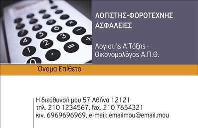  Η εκτύπωση μιας επαγγελματικής κάρτας για οικονομολόγους είναι το ιδανικό εργαλείο για να προβάλετε την επαγγελματική σας εικόνα. Σε αυτό το template επαγγελματικής κάρτας, το design είναι καθαρό και κομψό, με ένα διακριτικό background που προσθέτει βάθος χωρίς να αποσπά την προσοχή από τα βασικά στοιχεία της κάρτας. Τα χρώματα είναι ήρεμα και επαγγελματικά, με μια χρησιμοποιούμενη γραμματοσειρά που αναδεικνύει την αξιοπιστία και την εξειδίκευση του οικονομολόγου. Οι πληροφορίες βρίσκονται οργανωμένες σε ένα ευδιάκριτο layout, δίνοντας τη δυνατότητα στον χρήστη να περιλαμβάνει το ονοματεπώνυμό του, τον αριθμό τηλεφώνου και τη διεύθυνση επικοινωνίας με ευκολία. Η ευελιξία του design σας επιτρέπει να προσαρμόσετε αυτή την κάρτα με τα δικά σας στοιχεία, επισημαίνοντας τις υπηρεσίες ή τα προϊόντα που προσφέρετε και παρέχοντας στους πελάτες σας μια ξεκάθαρη εικόνα των υπηρεσιών που τους προσφέρετε. Αυτό το template για επαγγελματικές κάρτες σας βοηθά να δημιουργήσετε μια ισχυρή και επαγγελματική πρώτη εντύπωση, καθιστώντας σας αξιόπιστο συνεργάτη στα μάτια των πελατών σας. Η κάρτα σας θα προβάλλει τον επαγγελματισμό σας και θα ενισχύσει την εικόνα σας στην αγορά. Μπορείτε να κάνετε όποιες αλλαγές θέλετε μέσω του online σχεδιαστικού εργαλείου.