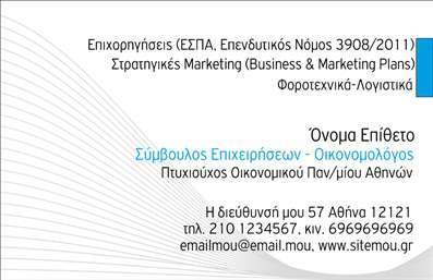  Η εκτύπωση μιας επαγγελματικής κάρτας για οικονομολόγους αποπνέει σοφία και αξιοπιστία. Σε αυτό το template επαγγελματικών καρτών, το σχέδιο είναι κομψό και επαγγελματικό, με καθαρές γραμμές και μια ήρεμη παλέτα χρωμάτων που προσδίδει σοβαρότητα και επαγγελματισμό. Το background είναι λείο, επιτρέποντας στο όνομα και τα στοιχεία επικοινωνίας να ξεχωρίζουν, ενώ η επιλεγμένη γραμματοσειρά είναι σύγχρονη και ευανάγνωστη. Τα οπτικά στοιχεία του template αντικατοπτρίζουν την εξειδίκευση του οικονομολόγου και ενισχύουν την αξιοπιστία του. Ο πελάτης μπορεί να προσαρμόσει το όνομά του, τον αριθμό τηλεφώνου και άλλες λεπτομέρειες, δημιουργώντας έτσι μια προσωπική και επαγγελματική κάρτα που επενδύει στην πρώτη εντύπωση. Αυτή η επαγγελματική κάρτα μπορεί να προβάλλει τις υπηρεσίες του οικονομολόγου, όπως συμβουλευτικές υπηρεσίες ή οικονομικό σχεδιασμό, ενισχύοντας την εικόνα του επαγγελματία στην αγορά. Με την ευελιξία που προσφέρει η εκτύπωση, οι οικονομολόγοι έχουν τη δυνατότητα να κερδίσουν τις εντυπώσεις και να αφήσουν μια ισχυρή και επαγγελματική πρώτη εντύπωση στους πελάτες τους. Μπορείτε να κάνετε όποιες αλλαγές θέλετε μέσω του online σχεδιαστικού εργαλείου.