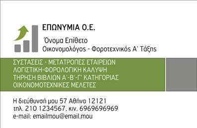  Σε αυτό το template επαγγελματικών καρτών για οικονομολόγους, η σχεδίαση προσανατολίζεται στην απλότητα και την κομψότητα, προσφέροντας μια σταθερή βάση για την κατασκευή μιας ισχυρής πρώτης εντύπωσης. Τα ήρεμα χρώματα, όπως το λευκό και το πράσινο, δημιουργούν ένα αίσθημα αξιοπιστίας και επαγγελματισμού. Η γραμματοσειρά είναι ευανάγνωστη και μοντέρνα, ενώ το layout είναι προσεγμένο, με ευρύχωρους χώρους για τα στοιχεία επικοινωνίας. Αυτή η κάρτα αντικατοπτρίζει την εξειδίκευση και την αξιοπιστία του οικονομολόγου, υπογραμμίζοντας την επαγγελματική του εικόνα. Η καθαρή σχεδίαση είναι ιδανική για όποιον δραστηριοποιείται στον τομέα των οικονομικών, και τα γραφικά στοιχεία επισημαίνουν τη σοβαρότητα και την υπευθυνότητα που απαιτούνται σε αυτό το επάγγελμα. Η ευελιξία του template επιτρέπει την προσαρμογή των στοιχείων, όπως το τηλέφωνο και η διεύθυνση, καθώς και την προσθήκη λογότυπου ή επωνυμίας της επιχείρησης. Αυτό σημαίνει ότι μπορείτε εύκολα να προσαρμόσετε την κάρτα σας ώστε να ταιριάζει στις μοναδικές ανάγκες και την προσωπικότητα της επιχείρησής σας. Με την κατάλληλη προσαρμογή, η επαγγελματική σας κάρτα μπορεί να αναδείξει ιδιαίτερα τις υπηρεσίες ή τα προϊόντα που προσφέρετε, ενισχύοντας τη σύνδεση με τους πελάτες σας. Είναι ένα ισχυρό εργαλείο για να κάνετε μια εντυπωσιακή πρώτη εντύπωση, που μπορεί στην αρχή να προσελκύσει την προσοχή των πελατών σας. Μπορείτε να κάνετε όποιες αλλαγές θέλετε μέσω του online σχεδιαστικού εργαλείου.