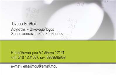  Σε αυτό το template Επαγγελματικές κάρτες για Οικονομολόγοι, η σχεδίαση προσελκύει την προσοχή με το minimal και επαγγελματικό της ύφος. Η κάρτα διαθέτει έναν καθαρό λευκό φόντο με λεπτές γραμμές σε πράσινο χρώμα, που δίνει μία αίσθηση φρεσκάδας και σαφήνειας. Η γραμματοσειρά είναι σύγχρονη και ευανάγνωστη, ιδανική για να μεταδώσει την αξιοπιστία που χρειάζεται κάθε οικονομολόγος. Οι λεπτομέρειες, όπως το όνομα και το επίθετο που προσαρμόζονται εύκολα, καθώς και οι χώροι για την εισαγωγή τηλεφώνου και λογότυπου, επιτρέπουν στους χρήστες να δημιουργήσουν μια εξατομικευμένη κάρτα που αντικατοπτρίζει την εξειδίκευση και τον επαγγελματισμό τους. Οι υπηρεσίες που προσφέρονται μέσα από την επαγγελματική κάρτα, όπως οικονομικοί σύμβουλοι ή λογιστικές υπηρεσίες, τονίζονται με σαφήνεια, δίνοντας τη δυνατότητα στους πελάτες να κατανοήσουν τη φύση των υπηρεσιών σας. Αυτή η κάρτα αποτελεί ένα ιδανικό εργαλείο για να κάνετε μια ισχυρή και επαγγελματική πρώτη εντύπωση στους πελάτες σας, συνδυάζοντας την κομψότητα με τη λειτουργικότητα. Μπορείτε να κάνετε όποιες αλλαγές θέλετε μέσω του online σχεδιαστικού εργαλείου.