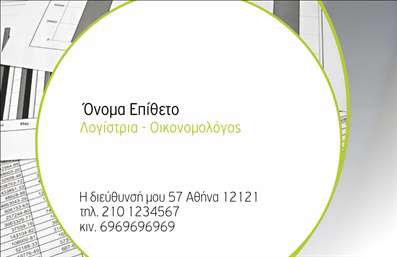  Σε αυτό το template επαγγελματικών καρτών για οικονομολόγους, η σχεδίαση ενσωματώνει ένα κομψό και επαγγελματικό ύφος που αποπνέει αξιοπιστία και εξειδίκευση. Το φόντο συνδυάζει απαλά χρώματα με έντονες γραμμές, δημιουργώντας μια ισορροπημένη εμφάνιση που τραβά την προσοχή. Η γραμματοσειρά είναι καθαρή και ευανάγνωστη, προσδίδοντας έναν αέρα σοβαρότητας και επαγγελματισμού. Τα οπτικά στοιχεία του template αντανακλούν το επάγγελμα του οικονομολόγου, υπογραμμίζοντας την αίσθηση της εμπιστοσύνης που πρέπει να εμπνέει στους πελάτες του. Οι επαγγελματικές κάρτες αυτές μπορούν να προσαρμοστούν ώστε να συμπεριλάβουν τα δικά σας στοιχεία επικοινωνίας, όπως το τηλέφωνο και τη διεύθυνση, καθώς και το λογότυπο της επιχείρησής σας, κάτι που ενισχύει περαιτέρω την επαγγελματική σας εικόνα. Η ευελιξία του σχεδίου εξασφαλίζει ότι οι ανάγκες σας καλύπτονται πλήρως, είτε χρειάζεστε μία απλή κάρτα είτε μία που να προβάλλει συγκεκριμένες υπηρεσίες ή προϊόντα που προσφέρετε. Αυτό βοηθά στη δημιουργία μιας ισχυρής και επαγγελματικής πρώτης εντύπωσης στους πελάτες σας. Μπορείτε να κάνετε όποιες αλλαγές θέλετε μέσω του online σχεδιαστικού εργαλείου.