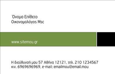  Αυτή η επαγγελματική κάρτα για οικονομολόγους ενσωματώνει έναν καθαρό και μοντέρνο σχεδιασμό που αντανακλά την αξιοπιστία και τη σοβαρότητα του επαγγέλματος. Το φόντο της κάρτας σε λευκό και πράσινο χρώμα δημιουργεί μια φρέσκια και επαγγελματική αίσθηση, με μια ευχάριστη ισορροπία που προσελκύει την προσοχή. Η γραμματοσειρά είναι σαφής και ευανάγνωστη, επιτρέποντας στους πελάτες να κατανοήσουν άμεσα τα στοιχεία που περιέχονται. Ο σχεδιασμός αντικατοπτρίζει την επαγγελματική εικόνα του οικονομολόγου, προσδίδοντας κύρος και εμπιστοσύνη. Οι απαραίτητοι χώροι για την προσθήκη ονόματος, επωνυμίας και στοιχείων επικοινωνίας, όπως τηλέφωνο και email, καθιστούν την κάρτα πλήρως προσαρμόσιμη σύμφωνα με τις ανάγκες του χρήστη, διευκολύνοντας τον οικονομολόγο στην επικοινωνία με τους πελάτες του. Αυτή η κάρτα μπορεί να επηρεάσει θετικά τις εντυπώσεις των πελατών, υπογραμμίζοντας τις υπηρεσίες που προσφέρει ο οικονομολόγος και εισάγοντας έναν επαγγελματισμό που είναι κρίσιμος στον τομέα των οικονομικών. Μην ξεχνάτε ότι οι επαγγελματικές κάρτες είναι το αναγκαίο εργαλείο για τη δικτύωση και την προώθηση των υπηρεσιών σας. Επενδύστε σε μια κάρτα που θα σας εκπροσωπήσει καλύτερα! Μπορείτε να κάνετε όποιες αλλαγές θέλετε μέσω του online σχεδιαστικού εργαλείου.