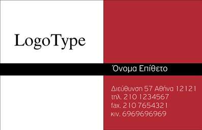    Επαγγελματικές κάρτες - Ορθοπεδικά είδη    Αυτή η εξαιρετική επαγγελματική κάρτα είναι σχεδιασμένη ειδικά για επαγγελματίες στον τομέα των ορθοπεδικών ειδών. Το minimal και κομψό layout της κάρτας προσφέρει μια άμεση αίσθηση αξιοπιστίας, συνδυάζοντας έναν καθαρό λευκό φόντο με απαλά μπλε και πράσινα διακοσμητικά στοιχεία, που παραπέμπουν στη φροντίδα και την υγεία. Η γραμματοσειρά είναι μοντέρνα και ευανάγνωστη, διευκολύνοντας την εντύπωση ότι ο επαγγελματίας είναι ευσυνείδητος και προσεγμένος.    Τα οπτικά στοιχεία του template αντικατοπτρίζουν την αξιοπιστία ενός ορθοπεδικού επαγγελματία, προβάλλοντας την εξειδίκευσή του με διακριτικότητα και επαγγελματισμό. Η επιλογή χρωμάτων και οι γραμμές φέρνουν στο νου την εξέλιξη και την καινοτομία στον τομέα της υγείας. Το design επιτρέπει την εύκολη προσαρμογή του ονόματος, του τηλεφώνου και των άλλων στοιχείων επικοινωνίας, κάνοντάς το έτσι ιδανικό για τον διαρκώς εξελισσόμενο τομέα των ορθοπεδικών ειδών.    Με την επαγγελματική κάρτα αυτή, οι παρεχόμενες υπηρεσίες και προϊόντα αναδεικνύονται κατάλληλα στον πελάτη, καθιστώντας την ιδανική επιλογή για γιατρούς, θεραπευτές ή προμηθευτές ορθοπεδικών προϊόντων. Η κάρτα αυτή είναι το μέσο για να ενισχύσετε την επαγγελματική σας παρουσία και να κάνετε μια ισχυρή και επαγγελματική πρώτη εντύπωση στους πελάτες σας.    Μπορείτε να κάνετε όποιες αλλαγές θέλετε μέσω του online σχεδιαστικού εργαλείου. 
