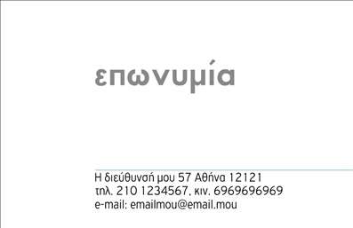    Αυτές οι επαγγελματικές κάρτες αφορούν τον τομέα των ορθοπεδικών ειδών και διαθέτουν έναν κομψό και επαγγελματικό σχεδιασμό. Το background σε γαλάζια απόχρωση προσφέρει μια ήρεμη και επαγγελματική αίσθηση, ιδανική για ορθοπεδικούς επαγγελματίες. Ο συνδυασμός των λευκών και γαλάζιων στοιχείων δημιουργεί μια πολύ ελκυστική οπτική εικόνα, ενώ η καθαρή γραμματοσειρά που χρησιμοποιείται επιτρέπει την εύκολη ανάγνωση των πληροφοριών.    Τα οπτικά στοιχεία της κάρτας αντικατοπτρίζουν τη σοβαρότητα και την αξιοπιστία του κλάδου, προβάλλοντας τον επαγγελματισμό αυτού του πεδίου. Τα διακριτικά αλλά εκλεπτυσμένα γραφικά ταιριάζουν απόλυτα στην ταυτότητα ενός ορθοπεδικού, επισημαίνοντας την εμπειρία και τις παρεχόμενες υπηρεσίες.    Η ευελιξία του design επιτρέπει στους χρήστες να προσαρμόσουν εύκολα την κάρτα προσθέτοντας πληροφορίες όπως τηλεφώνo, διεύθυνση και άλλες λεπτομέρειες επικοινωνίας. Οι επαγγελματίες στον τομέα των ορθοπεδικών ειδών μπορούν επίσης να προβάλλουν τις υπηρεσίες ή τα προϊόντα τους με τον ενδεδειγμένο τρόπο, ενισχύοντας την εικόνα τους μέσω αυτών των επαγγελματικών καρτών.    Εν κατακλείδι, η συγκεκριμένη κάρτα μπορεί να βοηθήσει τον ορθοπεδικό επαγγελματία να κάνει μια ισχυρή και επαγγελματική πρώτη εντύπωση στους πελάτες του, κάτι που είναι θεμελιώδους σημασίας στον τομέα της υγειονομικής περίθαλψης.    Μπορείτε να κάνετε όποιες αλλαγές θέλετε μέσω του online σχεδιαστικού εργαλείου. 