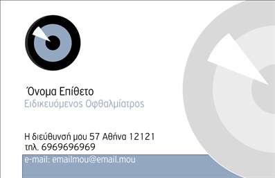 Επαγγελματική κάρτα οφθαλμίατρου με απαλές γαλάζιες αποχρώσεις, καθαρή γραμματοσειρά και χώρους για στοιχεία επικοινωνίας.