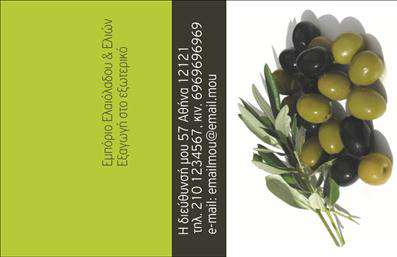  Ανακαλύψτε το ιδανικό template για επαγγελματικές κάρτες που εκπροσωπούν την μόνη και αυθεντική παραγωγή ελαιόλαδου. Η κάρτα διαθέτει ένα κομψό σχέδιο με έμφαση σε φυσικά στοιχεία, όπως ελιές και κλαδιά ελιάς, διαμορφώνοντας μια άμεση σύνδεση με την παράδοση και τη φρεσκάδα του προϊόντος. Το φόντο σε γκρι και πράσινους τόνους προσθέτει μία αίσθηση ηρεμίας και σοβαρότητας, προβάλλοντας με επιτυχία την αξιοπιστία του επαγγελματία που την χρησιμοποιεί. Η γραμματοσειρά είναι προσεκτικά επιλεγμένη ώστε να αποπνέει επαγγελματισμό και με σύγχρονη αίσθηση, ενώ η διάταξη επιτρέπει τη σαφή παρουσίαση του ονόματος και των στοιχείων επικοινωνίας σας, όπως αριθμό τηλεφώνου και e-mail. Η ευελιξία του design προσφέρει τη δυνατότητα προσαρμογής των στοιχείων σας, εξασφαλίζοντας ότι κάθε πληροφορία είναι άμεσα διαθέσιμη στους πελάτες σας. Αυτή η κάρτα δεν είναι απλώς ένα εργαλείο επικοινωνίας αλλά και μια προθήκη για τις εξαιρετικές υπηρεσίες ή τα προϊόντα σας, καθώς δίνει την δυνατότητα να αναδείξετε την ποιότητα του ελαιολάδου σας σε μια πολυάριθμη αγορά. Μην χάσετε την ευκαιρία να κάνετε εντύπωση με έναν επαγγελματικό χαρακτήρα που θα ενισχύσει τη φήμη σας ως παραγωγός εξαιρετικού ελαιολάδου. Η χρήση αυτού του template στις επαγγελματικές σας κάρτες θα σας βοηθήσει να δημιουργήσετε μια ισχυρή και επαγγελματική πρώτη εντύπωση στους πελάτες σας. Μπορείτε να κάνετε όποιες αλλαγές θέλετε μέσω του online σχεδιαστικού εργαλείου.