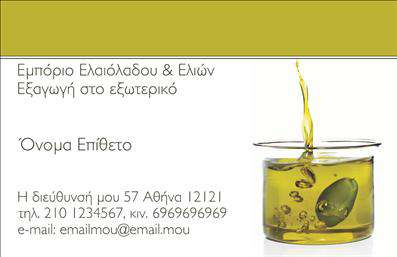 Επαγγελματική κάρτα παραγωγής ελαιόλαδου με γήινα χρώματα, χρυσές λεπτομέρειες και κομψή γραμματοσειρά.