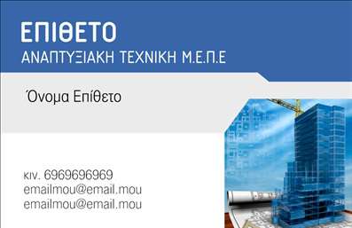  Η εκτύπωση μιας επαγγελματικής κάρτας για πολιτικούς μηχανικούς είναι καθοριστική για την παρουσία και την επικοινωνία τους. Σε αυτό το template επαγγελματικών καρτών, η κομψότητα και η επαγγελματική αίσθηση κυριαρχούν με ένα μοντέρνο design που διαθέτει απαλά χρώματα και μια ελκυστική διάταξη. Το μπλε φόντο συνδυάζεται με λευκά στοιχεία που αναδεικνύουν το λογότυπο και τα στοιχεία επικοινωνίας. Η χρήση της γραμματοσειράς δημιουργεί μια αίσθηση εμπιστοσύνης και αξιοπιστίας, κατάλληλη για το επάγγελμα. Το σχέδιο συμπληρώνεται από λεπτομέρειες που τονίζουν τις ικανότητες και τις υπηρεσίες του πολιτικού μηχανικού, ενώ η διαθέσιμη περιοχή για την εισαγωγή τηλεφώνου, διεύθυνσης και άλλων στοιχείων επικοινωνίας προσφέρει ευελιξία και προσαρμοστικότητα. Αυτό το πρότυπο παρέχει τη δυνατότητα στον επαγγελματία να προβάλει τις υπηρεσίες του, ενισχύοντας την αίσθηση του επαγγελματισμού και της εξειδίκευσης στον τομέα του. Η χρήση της κάρτας θα βοηθήσει τον πολιτικό μηχανικό να δημιουργήσει μια ισχυρή και επαγγελματική πρώτη εντύπωση στους πελάτες του. Μπορείτε να κάνετε όποιες αλλαγές θέλετε μέσω του online σχεδιαστικού εργαλείου.