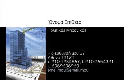  Η εκτύπωση μιας επαγγελματικής κάρτας για πολιτικούς μηχανικούς... Αυτή η επαγγελματική κάρτα χαρακτηρίζεται από έναν μοντέρνο και κομψό σχεδιασμό, που αποτυπώνει την εξειδίκευση και τον επαγγελματισμό του πολιτικού μηχανικού. Το φόντο της κάρτας απεικονίζει κτίρια και αρχιτεκτονικά σχέδια, προσδίδοντας μία αίσθηση καινοτομίας και τεχνικής επάρκειας, ενώ τα φωτεινά χρώματα συνδυάζονται με σοβαρούς τόνους για να ενισχύσουν την αξιοπιστία του επαγγελματία. Η γραμματοσειρά είναι σύγχρονη και ευανάγνωστη, διευκολύνοντας την ανάγνωση των στοιχείων επαφής. Οι χώροι για την εισαγωγή ονόματος, τηλεφώνου και λογότυπου είναι προσεκτικά σχεδιασμένοι ώστε να προσφέρουν ευελιξία και να επιτρέπουν τη μέγιστη προσαρμογή σύμφωνα με τις ανάγκες του χρήστη. Αυτή η κάρτα αναδεικνύει τις υπηρεσίες του πολιτικού μηχανικού, επισημαίνοντας την εμπειρία και την τεχνογνωσία του. Με την εκτύπωση μιας επαγγελματικής κάρτας, ο πολιτικός μηχανικός μπορεί να δημιουργήσει μία ισχυρή και θετική πρώτη εντύπωση στους πελάτες του, ενισχύοντας την επαγγελματική του εικόνα. Μπορείτε να κάνετε όποιες αλλαγές θέλετε μέσω του online σχεδιαστικού εργαλείου.Αυτή η περιγραφή είναι έτοιμη προς ενσωμάτωσή της δίπλα από την εικόνα του template.
