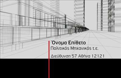 Επαγγελματική κάρτα πολιτικού μηχανικού με γεωμετρικό σχέδιο, καθαρές γραμμές και κομψά χρώματα.