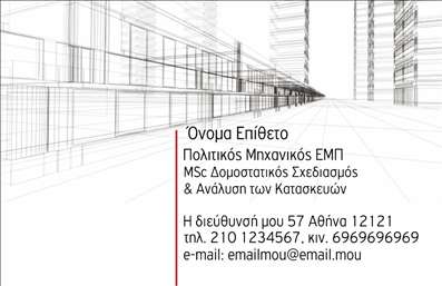 Επαγγελματική κάρτα πολιτικού μηχανικού με μινιμαλιστικό σχέδιο και γεωμετρικά στοιχεία, σε καθαρά χρώματα.