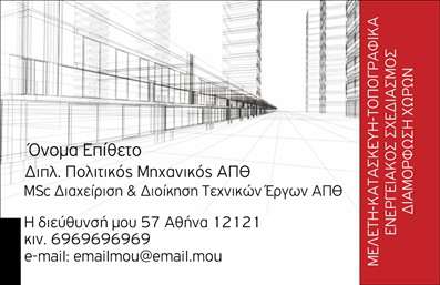 Επαγγελματική κάρτα πολιτικού μηχανικού με γεωμετρικά σχέδια σε ήπιους τόνους, μοντέρνα γραμματοσειρά και χώρο για λογότυπο.