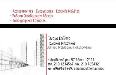  Η εκτύπωση μιας επαγγελματικής κάρτας για πολιτικούς μηχανικούς μπορεί να είναι ο ιδανικός τρόπος για να δείξετε την επαγγελματική σας ταυτότητα. Σε αυτό το template επαγγελματικής κάρτας, οι κομψές γραμμές και ο minimal σχεδιασμός δημιουργούν μια αίσθηση σοβαρότητας και αξιοπιστίας. Το φωτεινό background συνδυάζεται τέλεια με τη χρήση εκλεπτυσμένων χρωμάτων όπως το μαύρο και το κόκκινο, δίνοντας έμφαση στην επωνυμία σας και στις υπηρεσίες που προσφέρετε. Η γραμματοσειρά είναι ασύμμετρη και μοντέρνα, ενισχύοντας την αίσθηση της επαγγελματικότητας και της εξειδίκευσης στον τομέα σας. Το layout είναι προσεγμένο, με επαρκή χώρο για την προσθήκη του ονόματός σας, του τίτλου σας, καθώς και των στοιχείων επικοινωνίας όπως το τηλέφωνο και την διεύθυνση ηλεκτρονικού ταχυδρομείου. Αυτό το πρότυπο σχέδιο για εκτύπωση επαγγελματικών καρτών καταδεικνύει την αξιοπιστία σας ως πολιτικός μηχανικός, δίνοντας τη δυνατότητα στους πελάτες σας να επικοινωνήσουν εύκολα μαζί σας. Οι εκτυπώσεις μπορούν να προσαρμοστούν ώστε να περιλαμβάνουν το λογότυπό σας ή ακόμη και συγκεκριμένα στοιχεία των έργων που αναλαμβάνετε, διασφαλίζοντας ότι οι πελάτες σας θα σας θυμούνται. Η επαγγελματική κάρτα σας μπορεί να είναι το πρώτο βήμα για μια ισχυρή και επαγγελματική πρώτη εντύπωση στους πελάτες σας. Μπορείτε να κάνετε όποιες αλλαγές θέλετε μέσω του online σχεδιαστικού εργαλείου.