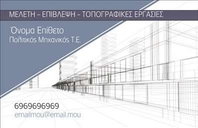  Η εκτύπωση μιας επαγγελματικής κάρτας για πολιτικούς μηχανικούς έχει σχεδιαστεί με προσοχή, συνδυάζοντας επαγγελματισμό και αισθητική. Το template παρουσιάζει μια κομψή διάταξη, με έναν διακριτικό φόντο που αναδεικνύει τις πληροφορίες του επαγγελματία. Η χρήση γαλάζιων και γκρι χρωμάτων προσδίδει μια αίσθηση αξιοπιστίας και σοβαρότητας, στοιχεία που είναι απαραίτητα για το επάγγελμα των πολιτικών μηχανικών. Η γραμματοσειρά είναι μοντέρνα και καθαρή, εξασφαλίζοντας την ευανάγνωστη παρουσίαση του ονόματος και των στοιχείων επαφής. Αυτή η κάρτα δεν είναι μόνο μια απλή επαγγελματική κάρτα, αλλά ένα εργαλείο για να αντικατοπτρίζει την ειδικότητα και την εμπειρία του πολιτικού μηχανικού, αυξάνοντας την αξιοπιστία του στον τομέα του. Η ευελιξία του design επιτρέπει στον χρήστη να προσαρμόσει το template εύκολα, εισάγοντας το τηλέφωνό του, τη διεύθυνσή του και άλλα στοιχεία επικοινωνίας. Αυτό δίνει τη δυνατότητα στον πολιτικό μηχανικό να προσφέρει όλες τις απαραίτητες πληροφορίες στους πελάτες του με έναν λιτό και οργανωμένο τρόπο. Με αυτό το template, οι υπηρεσίες ή τα έργα του πολιτικού μηχανικού μπορούν να αναδειχθούν με τον καλύτερο δυνατό τρόπο, κάνοντάς τον να ξεχωρίζει στον αγωνιστικό χώρο, ενώ παράλληλα ενισχύει την επαγγελματική του εικόνα. Μια καλή επαγγελματική κάρτα μπορεί να βοηθήσει τον πολιτικό μηχανικό να κάνει μια ισχυρή και επαγγελματική πρώτη εντύπωση στους πελάτες του, κάτι που είναι απαραίτητο σε κάθε διαπραγμάτευση. Μπορείτε να κάνετε όποιες αλλαγές θέλετε μέσω του online σχεδιαστικού εργαλείου.