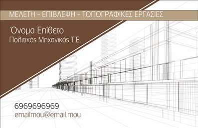  Η εκτύπωση μιας επαγγελματικής κάρτας για πολιτικούς μηχανικούς είναι κρίσιμη για την αναγνώριση και την υπογράμμιση της επαγγελματικής τους ταυτότητας. Σε αυτό το template επαγγελματικών καρτών, η σύγχρονη και κομψή σχεδίαση συνδυάζει λεπτές γραμμές και γεωμετρικά στοιχεία που αντηχούν το πνεύμα του επαγγέλματος. Το φόντο σχεδιάζεται με διακριτικές αποχρώσεις που προσφέρουν μια αίσθηση σταθερότητας και εμπιστοσύνης, στοιχεία απαραίτητα για τους επαγγελματίες στον τομέα των κατασκευών και των υποδομών. Η επιλογή των χρωμάτων και της γραμματοσειράς αναδεικνύει την εξειδίκευση και τον επαγγελματισμό, ενισχύοντας την εμπιστοσύνη του πελάτη. Το layout είναι προσεκτικά οργανωμένο, διασφαλίζοντας ότι το όνομα, το επώνυμο και οι πληροφορίες επικοινωνίας του πολιτικού μηχανικού προβάλλονται με ευκρίνεια και σεβασμό. Η ευελιξία του σχεδίου επιτρέπει την εύκολη προσαρμογή στοιχείων, όπως τη δυνατότητα προσθήκης τηλεφώνου και διεύθυνσης, ενισχύοντας την επικοινωνία με τους πελάτες. Το template αυτό μπορεί ακόμα να ενσωματώσει το λογότυπο της επιχείρησης, προσδίδοντας έναν επιπλέον επαγγελματικό τόνο στην κάρτα. Με αυτή την επαγγελματική κάρτα, οι πολιτικοί μηχανικοί μπορούν να αναδείξουν τις υπηρεσίες τους και να κάνουν μια ισχυρή εντύπωση στους πελάτες τους. Η σωστή παρουσίαση και οι λεπτομέρειες κάνουν τη διαφορά στον ανταγωνιστικό επιχειρηματικό κόσμο, και αυτή η κάρτα είναι ένα πολύτιμο εργαλείο για την οικοδόμηση σχέσεων. Μπορείτε να κάνετε όποιες αλλαγές θέλετε μέσω του online σχεδιαστικού εργαλείου.