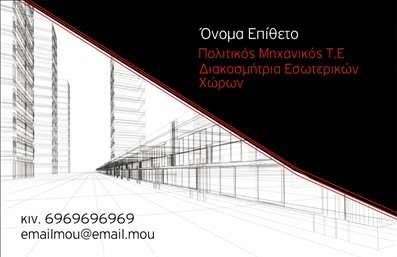  Σε αυτό το template επαγγελματικών καρτών για Πολιτικούς Μηχανικούς, ο σχεδιασμός συνδυάζει μοντέρνα στοιχεία με επαγγελματική κομψότητα. Τα έντονα γραφικά και οι καθαρές γραμμές δημιουργούν ένα ελκυστικό background που αποπνέει στατικότητα και σοβαρότητα, ιδανικό για την αρχιτεκτονική και την πολιτική μηχανική. Οι αποχρώσεις του μαύρου και του κόκκινου προσθέτουν μια αίσθηση πολυτέλειας και δύναμης, ενώ η κατάλληλη γραμματοσειρά υπογραμμίζει την αξιοπιστία του επαγγελματία. Η κάρτα αυτή ενσωματώνει στοιχεία που αντικατοπτρίζουν τη φύση του επαγγέλματος, ενδυναμώνοντας την εικόνα του πολιτικού μηχανικού ως ειδικό στον τομέα του. Τα οπτικά στοιχεία της κάρτας είναι ευπρόσδεκτα για προσαρμογή, καθώς παρέχουν τη δυνατότητα να προσθέσετε το όνομά σας, το τηλέφωνό σας και την επωνυμία της επιχείρησής σας, επιτρέποντας την απόλυτη εξατομίκευση της κάρτας σας. Μέσω αυτής της επαγγελματικής κάρτας, έχετε την ευκαιρία να αναδείξετε τις υπηρεσίες που προσφέρετε στον τομέα της πολιτικής μηχανικής, επιτρέποντάς σας να κάνετε μια εντυπωσιακή πρώτη εντύπωση στους πελάτες σας. Σε κάθε σας επαφή, αυτή η κάρτα θα αναδεικνύει τον επαγγελματισμό και την εξειδίκευση σας. Μπορείτε να κάνετε όποιες αλλαγές θέλετε μέσω του online σχεδιαστικού εργαλείου.
