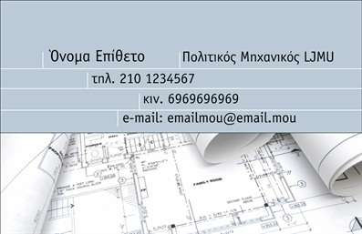  Η εκτύπωση μιας επαγγελματικής κάρτας για πολιτικούς μηχανικούς αντικατοπτρίζει την εξειδίκευση και την αξιοπιστία του επαγγελματία. Το συγκεκριμένο template διαθέτει ένα κομψό και επαγγελματικό σχεδιασμό με καθαρό φόντο και γραμμές από αρχιτεκτονικά σχέδια, ενισχύοντας την αίσθηση της γραφικής τέχνης που απαιτεί το επάγγελμα. Τα απαλά χρώματα και η σαφής γραμματοσειρά συνδυάζονται αρμονικά για να δημιουργήσουν μια κάρτα που κερδίζει την προσοχή και την εμπιστοσύνη των πελατών. Η θέση για το όνομα και το επίθετο είναι ευδιάκριτα τοποθετημένη, ενώ παραμένει αρκετός χώρος για την προσαρμογή στοιχείων επικοινωνίας, όπως τηλέφωνο και email. Η ευελιξία του design σας δίνει τη δυνατότητα να προσθέσετε το λογότυπο της επιχείρησής σας, ώστε να αναδείξετε τις υπηρεσίες που προσφέρετε. Με αυτόν τον τρόπο, η εκτύπωση της κάρτας σας όχι μόνο θα σας εκπροσωπήσει αλλά και θα δημιουργήσει μια ισχυρή και επαγγελματική πρώτη εντύπωση στους πελάτες σας. Μπορείτε να κάνετε όποιες αλλαγές θέλετε μέσω του online σχεδιαστικού εργαλείου.