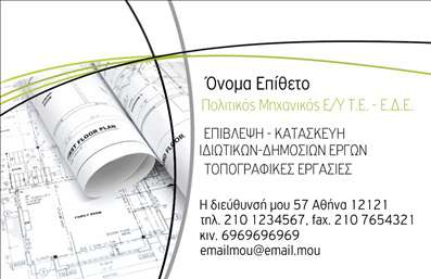 Επαγγελματική κάρτα πολιτικού μηχανικού με γκρι και λευκό φόντο, διάγραμμα και ευδιάκριτη γραμματοσειρά.