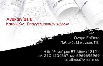    Ανακαλύψτε ένα κομψό και επαγγελματικό σχέδιο με αυτή την εντυπωσιακή κάρτα για πολιτικούς μηχανικούς και αρχιτέκτονες. Το template διαθέτει μία κομψή διάταξη με άψογη ισορροπία ανάμεσα στα στοιχεία που το καθιστούν αντάξιο της αξιοπιστίας του επαγγέλματος σας. Το φόντο σε γήινες αποχρώσεις προσδίδει μία αίσθηση σταθερότητας και εμπιστοσύνης, ενώ οι καθαρές γραμμές και η προσεγμένη γραμματοσειρά δημιουργούν ένα σύγχρονο και επαγγελματικό ύφος.    Οι οπτικές λεπτομέρειες της κάρτας αντικατοπτρίζουν την επαγγελματική σας ταυτότητα, τονίζοντας τη σοβαρότητα και την τεχνογνωσία σας στον τομέα. Οι ευθείες γραμμές και η στρατηγική χρήση του χώρου δηλώνουν τη σχεδιαστική σας ικανότητα και την προσοχή στη λεπτομέρεια, κάτι που είναι ιδιαίτερα σημαντικό για τους πολιτικούς μηχανικούς και αρχιτέκτονες.    Αυτό το template προσφέρει εκπληκτική ευελιξία, επιτρέποντάς σας να προσαρμόσετε τα στοιχεία επικοινωνίας σας, όπως το τηλέφωνο και την διεύθυνση. Μπορείτε εύκολα να προσθέσετε το λογότυπό σας ή την επωνυμία της επιχείρησής σας, δίνοντας μία προσωπική πινελιά που θα σας διαφοροποιήσει από τον ανταγωνισμό.    Επιπλέον, αυτό το σχέδιο μπορεί να αναδείξει τις υπηρεσίες που προσφέρετε, όπως μελέτες, σχέδια ή κατασκευές, και να ενισχύσει την προβολή της επαγγελματικής σας εικόνας μέσω των εκτυπώσεων που θα δημιουργήσετε.    Η κάρτα αυτή μπορεί να σας βοηθήσει να κάνετε μια ισχυρή και επαγγελματική πρώτη εντύπωση στους πελάτες σας, ενισχύοντας τη φήμη σας στον κλάδο των πολιτικών μηχανικών και αρχιτεκτόνων.    Μπορείτε να κάνετε όποιες αλλαγές θέλετε μέσω του online σχεδιαστικού εργαλείου. 