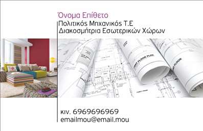  Η εκτύπωση μιας επαγγελματικής κάρτας για πολιτικούς μηχανικούς είναι κρίσιμη για την επαγγελματική σας εικόνα. Σε αυτό το template, η σχεδίαση ενσωματώνει στοιχεία όπως ένα κομψό layout και χρωματική παλέτα που επικοινωνεί εμπιστοσύνη και αξιοπιστία. Το background με στοιχεία από διακοσμήσεις εσωτερικών χώρων προσδίδει μία αίσθηση δυναμισμού και επαγγελματισμού. Οι γραμματοσειρές έχουν επιλεγεί προσεκτικά για να διευκολύνουν την ανάγνωση και να προσδώσουν μία αίσθηση σύγχρονης αισθητικής. Τα οπτικά στοιχεία αυτού του template αντανακλούν την εξειδίκευση του πολιτικού μηχανικού, ενώ παρέχουν ένα δυνατό εργαλείο για την προώθηση των υπηρεσιών σας. Ειδικότερα, ο χώρος για την εισαγωγή τηλεφώνου, διεύθυνσης, καθώς και του λογότυπου σας, παρέχει ευελιξία και δυνατότητα προσαρμογής, ώστε να ανταγωνίζεστε άνετα στην αγορά. Οι επαγγελματίες του τομέα μπορούν να αναδείξουν τις υπηρεσίες τους με αυτή την κάρτα, ακριβώς επειδή η σχεδίαση είναι προσαρμοσμένη για να αναδείξει τον πολιτικό μηχανικό ως έναν αξιόπιστο και επαγγελματία συνεργάτη. Ως αποτέλεσμα, μια έκδοση αυτής της επαγγελματικής κάρτας μπορεί να βοηθήσει τον πολιτικό μηχανικό να κάνει μια ισχυρή και επαγγελματική πρώτη εντύπωση στους πελάτες του. Μπορείτε να κάνετε όποιες αλλαγές θέλετε μέσω του online σχεδιαστικού εργαλείου.