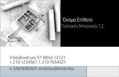  Η εκτύπωση μιας επαγγελματικής κάρτας για πολιτικούς μηχανικούς είναι η ιδανική επιλογή για να αναδείξετε την επαγγελματική σας εικόνα. Το συγκεκριμένο template διαθέτει έναν κομψό σχεδιασμό με φόντο αρχιτεκτονικά σχέδια που αποπνέουν τεχνική γνώση και καινοτομία. Οι αποχρώσεις του γκρι και του εκρού δημιουργούν μια σοβαρή και επαγγελματική ατμόσφαιρα, ενώ η σαφής και ευανάγνωστη γραμματοσειρά ενισχύει την αξιοπιστία της κάρτας σας. Το layout επιτρέπει την προσθήκη του ονόματος και του επωνυμίου σας, καθώς και στοιχείων επικοινωνίας όπως το τηλέφωνο και το email, δίνοντας σας την ευχέρεια να προσαρμόσετε την κάρτα στις ανάγκες σας. Αυτή η ευελιξία κάνει το template ιδιαίτερα χρήσιμο για κάθε επαγγελματία στον τομέα των πολιτικών μηχανικών, προσφέροντας παράλληλα την τέλεια ευκαιρία να προβάλλετε και τις υπηρεσίες σας. Με το προσαρμοσμένο σχέδιο και την επαγγελματική αισθητική, αυτή η επαγγελματική κάρτα μπορεί να σας βοηθήσει να κάνετε μια ισχυρή και επαγγελματική πρώτη εντύπωση στους πελάτες σας. Εξετάστε το ενδεχόμενο να επενδύσετε σε αυτή την κάρτα, καθώς αποτελεί αναγκαίο εργαλείο για τη δικτύωση και την προώθηση των υπηρεσιών σας. Μπορείτε να κάνετε όποιες αλλαγές θέλετε μέσω του online σχεδιαστικού εργαλείου.