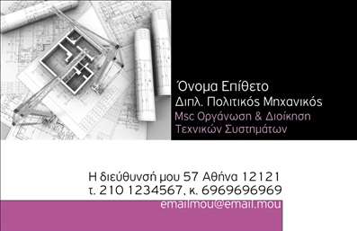  Η εκτύπωση μιας επαγγελματικής κάρτας για πολιτικούς μηχανικούς αναδεικνύει το επαγγελματικό σας επίπεδο και εξειδίκευση. Το σχέδιο της κάρτας συνδυάζει εξελιγμένα γραφικά και καθαρές γραμμές που υπογραμμίζουν τη σοβαρότητα του επαγγέλματός σας. Το μοντέρνο background με λεπτομέρειες από αρχιτεκτονικά σχέδια και χρησιμοποιούμενα χρώματα αποπνέει αξιοπιστία και τεχνογνωσία. Η καθαρή γραμματοσειρά και το προσεγμένο layout προσφέρουν άνεση στην ανάγνωση, ενθαρρύνοντας τους πελάτες σας να συγκρατήσουν τις πληροφορίες σας. Ολόκληρο το οπτικό στοιχείο αντικατοπτρίζει την εμπιστοσύνη που απαιτείται από έναν πολιτικό μηχανικό, παρέχοντας μια ισχυρή πρώτη εντύπωση. Η ευελιξία του design επιτρέπει στον χρήστη να προσαρμόσει τα στοιχεία της κάρτας όπως το όνομα, το τηλέφωνο, τη διεύθυνση και το λογότυπο της επιχείρησής του. Έτσι, μπορείτε να αναδείξετε ποικιλία υπηρεσιών ή προϊόντων που προσφέρετε στο κοινό σας, συμβάλλοντας στον επαγγελματισμό και την αξιοπιστία που αναζητούν οι πελάτες σας. Η αποτελεσματική εκτύπωση επαγγελματικών καρτών μπορεί να είναι ο καταλύτης για την επιτυχία σας. Έτσι, η κάρτα αυτή μπορεί να σας βοηθήσει να κάνετε μια ισχυρή και επαγγελματική πρώτη εντύπωση στους πελάτες σας, ενισχύοντας τη θέση σας στην αγορά. Μπορείτε να κάνετε όποιες αλλαγές θέλετε μέσω του online σχεδιαστικού εργαλείου.Αυτή η περιγραφή προσαρμόζεται στις απαιτήσεις σας, συνδυάζοντας επαγγελματισμό και φιλικό ύφος για την ενίσχυση της στήριξης στην επιχείρησή σας.