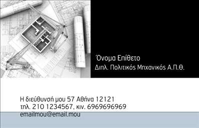  Σε αυτό το template επαγγελματικών καρτών για πολιτικούς μηχανικούς, η σχεδίαση συνδυάζει κομψότητα και επαγγελματισμό. Το υπόβαθρο αποπνέει την τεχνογνωσία του τομέα, με λεπτομέρειες αρχιτεκτονικών σχεδίων που ενισχύουν την αποκλειστικότητα της κάρτας. Χρησιμοποιούνται ήρεμα χρώματα, όπως το γκρι και το λευκό, που τονίζουν την καθαρότητα και την σοβαρότητα που απαιτεί το επάγγελμα. Η σύγχρονη γραμματοσειρά προσφέρει ευκολία στην ανάγνωση και συνάδει με την αξιοπιστία του επαγγελματία. Τα οπτικά στοιχεία της κάρτας, από τις γραμμές και τις γεωμετρικές μορφές έως τις λεπτομέρειες του σχεδίου, αντικατοπτρίζουν την εξειδίκευση του πολιτικού μηχανικού στην κατασκευαστική διαδικασία. Αυτή η επαγγελματική κάρτα προσφέρει τη δυνατότητα προσαρμογής για την εισαγωγή τηλεφώνου, διεύθυνσης και άλλων στοιχείων επικοινωνίας, κάνοντάς την ιδανική για επαγγελματίες που επιθυμούν να προβάλλουν τις υπηρεσίες ή τα προϊόντα τους με τον καλύτερο δυνατό τρόπο. Οι εκτυπώσεις της συγκεκριμένης κάρτας είναι σχεδιασμένες ώστε να αναδεικνύουν την αξιοπιστία και τον επαγγελματισμό του πολιτικού μηχανικού. Μια ισχυρή και επαγγελματική πρώτη εντύπωση είναι κρίσιμη για τη δημιουργία σχέσεων με τους πελάτες. Αυτή η κάρτα μπορεί να βοηθήσει τον πολιτικό μηχανικό να ξεχωρίσει, προβάλλοντας τη σοβαρότητα και τη δέσμευσή του για ποιοτική εργασία. Μπορείτε να κάνετε όποιες αλλαγές θέλετε μέσω του online σχεδιαστικού εργαλείου.