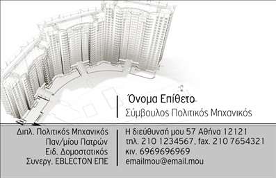  Σε αυτό το template επαγγελματικών καρτών για πολιτικούς μηχανικούς, η κομψότητα και η αξιοπιστία συνδυάζονται για να δημιουργήσουν μία εντύπωση που μαγνητίζει. Το σχέδιο της κάρτας αναδεικνύει μια μοντέρνα αίσθηση με καθαρές γραμμές, η οποία αντικατοπτρίζει την επαγγελματική εξειδίκευση του πολιτικού μηχανικού. Η χρήση ενός απαλού φόντου σε συνδυασμό με διακριτικά χρώματα προσφέρει μια επαγγελματική παρουσία που ενισχύει την αξιοπιστία. Στη σχεδίαση της κάρτας, η επιλεγμένη γραμματοσειρά προσδίδει μία αίσθηση σταθερότητας και επαγγελματισμού, ιδανική για να επικοινωνήσει την προσωπικότητα και την αφοσίωση του επαγγελματία. Το layout επιτρέπει την εύκολη ανάγνωση των στοιχείων, υπογραμμίζοντας τη σημασία της απλής και καθαρής παρουσίασης. Πρόκειται για ένα πρότυπο σχέδιο που μπορεί εύκολα να προσαρμοστεί, καθώς περιλαμβάνει χώρους για την εισαγωγή τηλεφώνου, διεύθυνσης και άλλων στοιχείων επικοινωνίας. Αυτό εξασφαλίζει ότι ο πολιτικός μηχανικός μπορεί να προβάλλει όλες τις απαραίτητες πληροφορίες με ευκολία. Αυτή η κάρτα δεν είναι μόνο μια απλή επικοινωνία αλλά και μία στρατηγική προώθησης των υπηρεσιών του επαγγελματία. Οι πολιτικοί μηχανικοί που χρησιμοποιούν τέτοιες επαγγελματικές κάρτες έχουν τη δυνατότητα να αναδείξουν τις παροχές τους και να ξεχωρίσουν σε έναν ανταγωνιστικό τομέα. Η εκτύπωση αυτού του template σε υψηλής ποιότητας υλικά θα ενισχύσει ακόμη περισσότερο την εικόνα του επαγγελματία, κάνοντάς τον να ξεχωρίζει. Η επαγγελματική κάρτα είναι συχνά η πρώτη επαφή με τους πελάτες και, επομένως, μια ισχυρή και επαγγελματική πρώτη εντύπωση είναι καθοριστική. Μπορείτε να κάνετε όποιες αλλαγές θέλετε μέσω του online σχεδιαστικού εργαλείου.