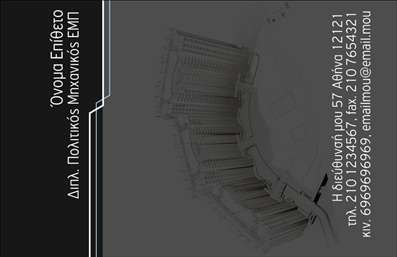  Η εκτύπωση μιας επαγγελματικής κάρτας για πολιτικούς μηχανικούς προσφέρει μια μοντέρνα και κομψή σχεδίαση, ιδανική για να αντικατοπτρίζει τον επαγγελματισμό σας. Το template διαθέτει έναν εκλεπτυσμένο σχεδιασμό με καθαρές γραμμές και μια κομψή γραμματοσειρά που προσδίδει αξιοπιστία και σοβαρότητα. Το φόντο μπορεί να είναι διακριτικό, και οι αποχρώσεις που χρησιμοποιούνται προσθέτουν μια αίσθηση επαγγελματισμού και στυλ. Η ευελιξία του design επιτρέπει την προσαρμογή στοιχείων όπως το όνομα και το επίθετο, ο αριθμός τηλεφώνου, καθώς και η επωνυμία της επιχείρησης, που σας βοηθά να δημιουργήσετε μια ισχυρή και επαγγελματική εικόνα. Τα οπτικά στοιχεία δεν είναι μόνο καλαίσθητα αλλά και στρατηγικά επιλεγμένα για να εξυπηρετούν τις ανάγκες του συγκεκριμένου επαγγέλματος, ενισχύοντας την αξιοπιστία και την εικόνα σας στους πελάτες. Καθώς οι πολιτικοί μηχανικοί κάνουν χρήση της τεχνογνωσίας τους σε έργα υποδομών και κατασκευών, αυτή η επαγγελματική κάρτα είναι ιδανική για να τονίσει τις υπηρεσίες ή τα προϊόντα που προσφέρουν. Η κάρτα γεφυρώνει τη σύνδεση ανάμεσα σε εσάς και τους πελάτες σας, κάνοντάς την έναν πολύτιμο εργαλείο δικτύωσης και συνεργασίας. Τελικά, με αυτό το template για επαγγελματικές κάρτες, μπορείτε να κάνετε μια ισχυρή και επαγγελματική πρώτη εντύπωση στους πελάτες σας, εξασφαλίζοντας έτσι ότι η παρουσία σας στον τομέα θα είναι αξέχαστη. Μπορείτε να κάνετε όποιες αλλαγές θέλετε μέσω του online σχεδιαστικού εργαλείου.Αυτή η περιγραφή είναι έτοιμη για ενσωμάτωση δίπλα από την εικόνα του template, ανάλογα με τις απαιτήσεις σας.