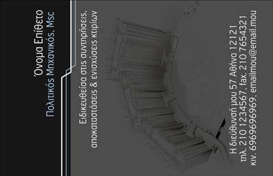  Η εκτύπωση μιας επαγγελματικής κάρτας για πολιτικούς μηχανικούς αποτελεί έναν εξαιρετικό τρόπο να προβάλλετε τις υπηρεσίες σας με επαγγελματισμό. Το συγκεκριμένο template ενσωματώνει έναν μοντέρνο σχεδιασμό, με κομψά χρώματα και καθαρή γραμματοσειρά, που τραβάει την προσοχή του κοινού. Η απλή, αλλά εκλεπτυσμένη διάταξη επιτρέπει την εύκολη αναγνώριση των στοιχείων επικοινωνίας σας. Τα οπτικά στοιχεία της κάρτας αποπνέουν αξιοπιστία και εξειδίκευση, προσδοκώντας να εντυπωσιάσουν τους πελάτες σας. Το background του template είναι προσεκτικά επιλεγμένο ώστε να αντανακλά τη σοβαρότητα και την επαγγελματική ταυτότητα των πολιτικών μηχανικών. Αναγνωρίζοντας τη σημασία της ευελιξίας, αυτό το πρότυπο σας επιτρέπει να προσαρμόσετε στοιχεία όπως το τηλέφωνο, τη διεύθυνση και το λογότυπό σας, εξασφαλίζοντας ότι κάθε κάρτα θα είναι μοναδικά προσαρμοσμένη στις ανάγκες σας. Με αυτόν τον τρόπο, η κάρτα σας δεν θα είναι μόνο ένα εντυπωσιακό έντυπο, αλλά και ένα εργαλείο για την προώθηση των υπηρεσιών σας στον τομέα των πολιτικών μηχανικών. Μη διστάσετε να τονίσετε τις υπηρεσίες ή τα έργα σας, ενισχύοντας την παρουσία σας στην αγορά μέσω αυτής της επαγγελματικής κάρτας. Μια καλοσχεδιασμένη κάρτα μπορεί να αποτελέσει την πρώτη σας εντύπωση απέναντι στους πελάτες και να τους κράτησει κοντά σας για το μέλλον. Μπορείτε να κάνετε όποιες αλλαγές θέλετε μέσω του online σχεδιαστικού εργαλείου.