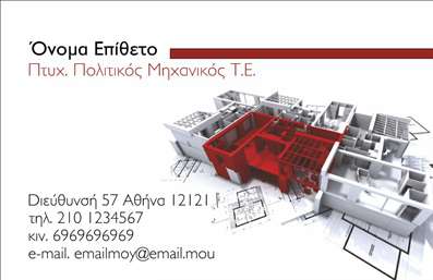  Η εκτύπωση μιας επαγγελματικής κάρτας για πολιτικούς μηχανικούς αποτελεί έναν εξαιρετικό τρόπο να αποτυπώσετε την επαγγελματική σας εικόνα. Σε αυτό το template επαγγελματικών καρτών, η σχεδίαση είναι κομψή και σύγχρονη, ενώ το παρασκήνιο παρουσίασης με αρχιτεκτονικά σχέδια ενισχύει τη συνάφεια με τον τομέα σας. Τα χρώματα είναι ήπια και επαγγελματικά, με μια ελκυστική γραμματοσειρά που προσθέτει μία αίσθηση σοβαρότητας και εμπιστοσύνης. Τα οπτικά στοιχεία της κάρτας αντικατοπτρίζουν την αξιοπιστία ενός πολιτικού μηχανικού, προσδίδοντας ένα αίσθημα εξειδίκευσης και επαγγελματισμού. Η δυνατότητα προσαρμογής της κάρτας είναι ιδιαίτερα ευέλικτη, επιτρέποντάς σας να προσθέσετε το τηλέφωνο, τη διεύθυνση και άλλα στοιχεία επικοινωνίας, καθιστώντας την κάρτα σας μοναδική και κατάλληλη για εσάς. Είναι επίσης ευκαιρία να αναδείξετε τις υπηρεσίες σας μέσω της κάρτας και να κεντρίσετε το ενδιαφέρον των πελατών σας για τα έργα σας. Οι εκτυπώσεις αυτές όχι μόνο αναδεικνύουν την επαγγελματική σας ταυτότητα, αλλά και την εξειδίκευσή σας στον τομέα των πολιτικών μηχανικών. Αυτή η κάρτα είναι ιδανική για να κάνετε μια ισχυρή και επαγγελματική πρώτη εντύπωση στους πελάτες σας, καθώς τα στοιχεία της αποτελούν απόδειξη της σοβαρότητας και της δέσμευσής σας προς το επαγγελματικό σας έργο. Μπορείτε να κάνετε όποιες αλλαγές θέλετε μέσω του online σχεδιαστικού εργαλείου.