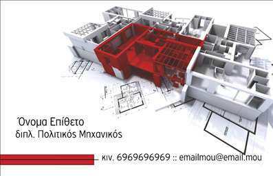  Η εκτύπωση μιας   επαγγελματικής κάρτας  για   πολιτικούς μηχανικούς  δεν ήταν ποτέ πιο εντυπωσιακή. Σε αυτό το template, το οπτικό σχέδιο συνδυάζει μοντέρνα και επαγγελματική αισθητική με προσοχή στη λεπτομέρεια. Το φόντο με τις αρχιτεκτονικές σχεδιάσεις προσδίδει μια αίσθηση τεχνογνωσίας και καινοτομίας, με κυρίαρχα χρώματα όπως το κόκκινο και το λευκό που προσφέρουν εξαιρετική οπτική αίσθηση. Η γραμματοσειρά είναι σύγχρονη και ευανάγνωστη, ενώ το layout έχει σχεδιαστεί με στόχο τη μέγιστη ευχρησία και τις ανάγκες του επαγγελματία. Τα οπτικά στοιχεία του template υπογραμμίζουν την αξιοπιστία του πολιτικού μηχανικού, ενώ συγχρόνως αναδεικνύουν τη εξειδίκευσή του στον τομέα. Η κάρτα διαθέτει ευελιξία καθώς μπορείτε να προσαρμόσετε τα στοιχεία επικοινωνίας σας, όπως το τηλέφωνο και τη διεύθυνση ηλεκτρονικού ταχυδρομείου, για να εξασφαλίσετε ότι θα έχετε πάντα τα σωστά στοιχεία για τους πελάτες σας. Επιπλέον, με αυτή την επαγγελματική κάρτα μπορείτε να προωθήσετε κάθε υπηρεσία που προσφέρετε, δίνοντας έμφαση σε έργα που πραγματικά σας ξεχωρίζουν. Μια ισχυρή και επαγγελματική πρώτη εντύπωση μπορεί να χτίσει τη βάση για μια επιτυχημένη συνεργασία με τους πελάτες σας. Προσφέρετε τους την καλύτερη εκτύπωση και δείξτε την επαγγελματική σας ταυτότητα με σιγουριά.   Μπορείτε να κάνετε όποιες αλλαγές θέλετε μέσω του online σχεδιαστικού εργαλείου. 