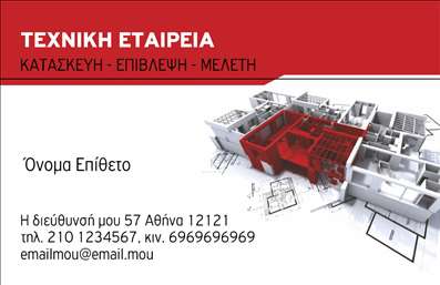  Η εκτύπωση μιας επαγγελματικής κάρτας για πολιτικούς μηχανικούς είναι κρίσιμη για την παρουσίαση της επαγγελματικής τους εικόνας. Σε αυτό το template επαγγελματικών καρτών, παρατηρούμε έναν μοντέρνο σχεδιασμό που συνδυάζει σκληρές γραμμές και σοβαρότητα με το λευκό φόντο να υπογραμμίζει την επαγγελματική φύση του κλάδου. Τα χρώματα είναι προσεκτικά επιλεγμένα, με τονικότητα που αποπνέει αξιοπιστία και επαγγελματισμό. Η γραμματοσειρά είναι ευανάγνωστη, προσφέροντας μια αίσθηση καθαρότητας και απλότητας, χαρακτηριστικά που είναι απαραίτητα για οποιοδήποτε επαγγελματία στον τομέα των κατασκευών και μελετών. Το layout είναι φιλικό προς το χρήστη, επιτρέποντας την εύκολη προσαρμογή των στοιχείων όπως το όνομα, το τηλέφωνο και η διεύθυνση, προσδίδοντας επιπλέον αξία στην κάρτα. Αυτό το πρότυπο επαγγελματικής κάρτας δεν προσδιορίζει μόνο τις υπηρεσίες ενός πολιτικού μηχανικού, αλλά και την ποιότητα και την αξιοπιστία που προσφέρει. Οι υπηρεσίες ή τα προϊόντα που προσφέρονται μπορούν να αναδειχθούν μέσω της κάρτας, κάνοντάς την ένα εξαιρετικό εργαλείο μάρκετινγκ και δικτύωσης. Η επαγγελματική κάρτα βοηθά τον πολιτικό μηχανικό να διαφοροποιηθεί στην αγορά, κάνοντας μια ισχυρή και επαγγελματική πρώτη εντύπωση στους πελάτες του. Μπορείτε να κάνετε όποιες αλλαγές θέλετε μέσω του online σχεδιαστικού εργαλείου.